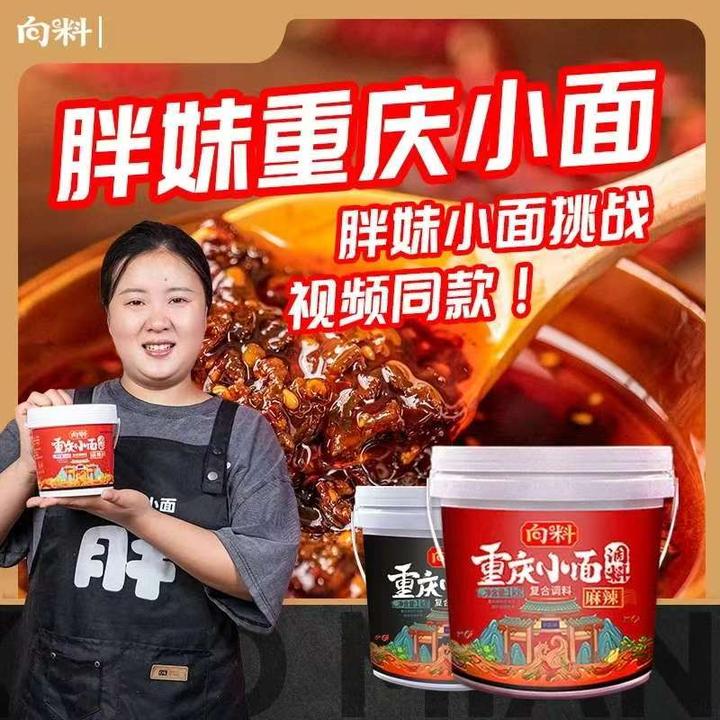 【到手两斤】向料胖妹重庆小面调料桶装1KG餐饮同款麻辣鲜香炒菜