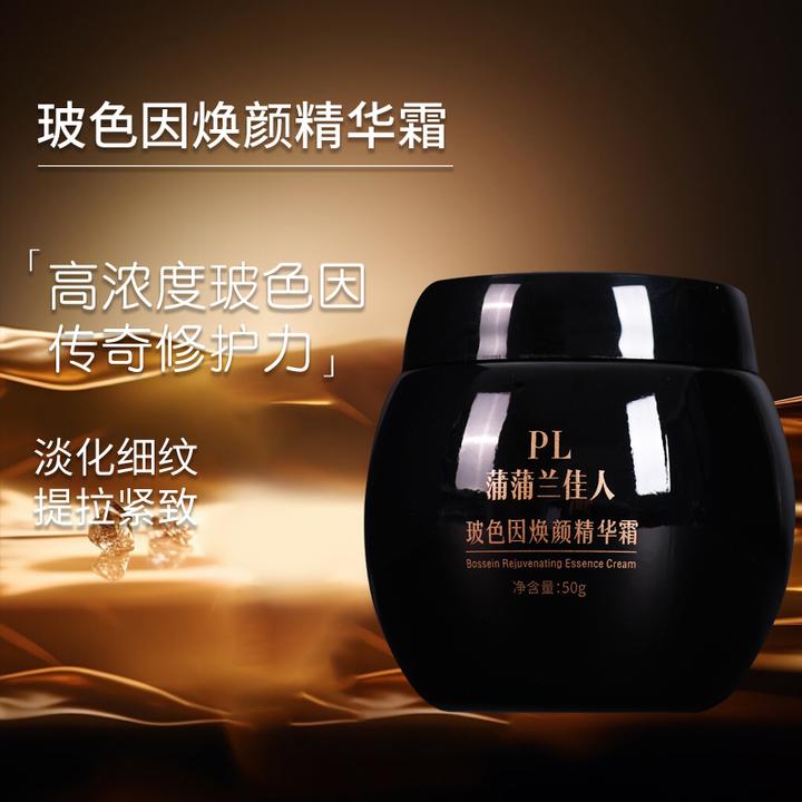 【蒲蒲兰佳人】玻色因焕颜精华霜