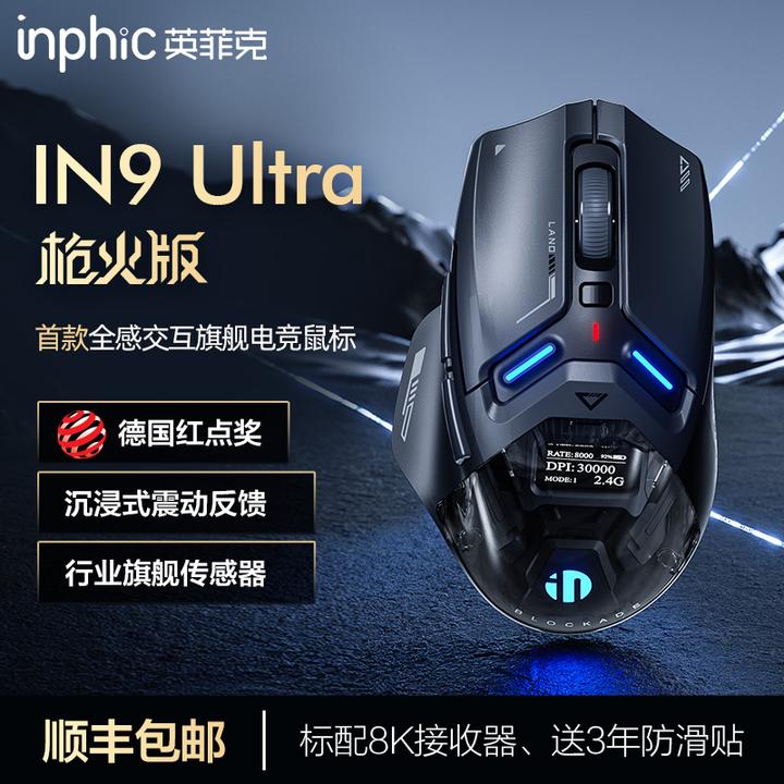 【立减15%】英菲克IN9Ultra无线电竞游戏鼠标三模蓝牙3950电脑通用