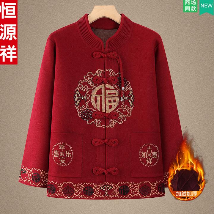 恒源祥品牌秋冬新款60-70岁高档妈妈唐装老年人女秋装针织衫外套