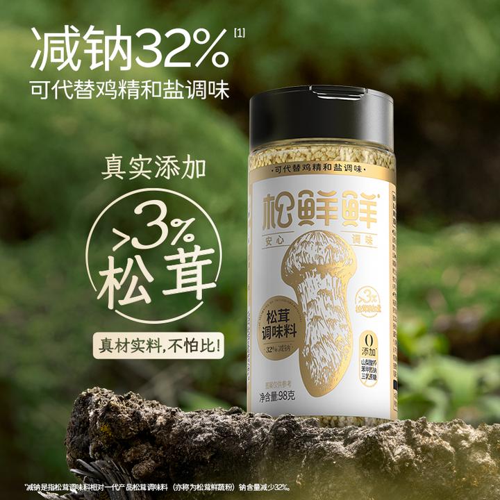 [双11大促]松鲜鲜减钠松茸调味料98g/瓶高级商务厨房烹饪炒菜提鲜