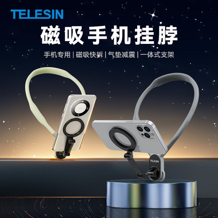 适配苹果安卓】泰迅手机磁吸挂脖支架自媒第一视角拍摄设备TELESIN