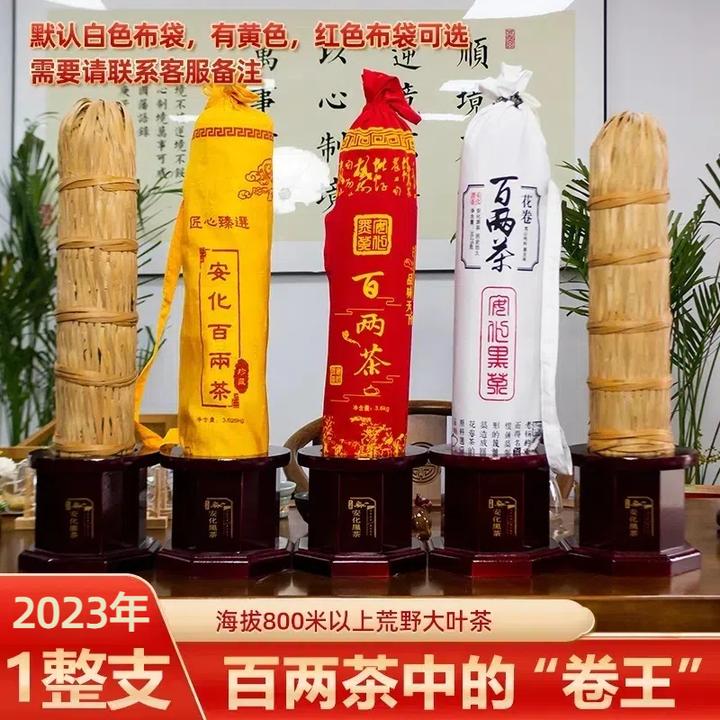 百两茶2023整支金花发酵工艺口感品质饱满收藏安化黑茶正宗花卷茶