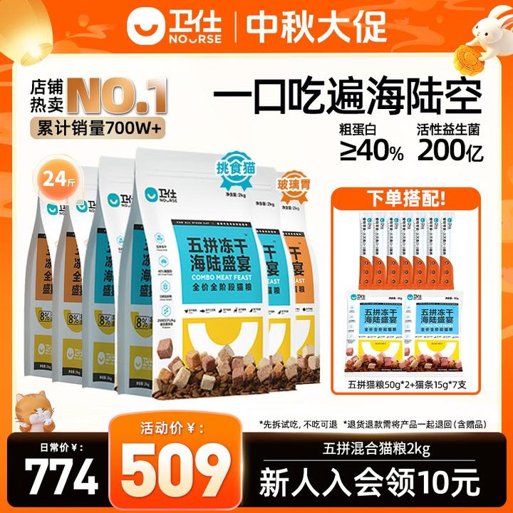 【囤货24斤装】卫仕五拼冻干猫粮全阶无谷冻干挑食美毛护胃萌宠好物