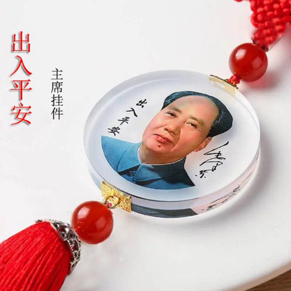 汽车挂件内饰品反光镜挂饰伟人头像水晶中国结毛主席挂件车内饰品