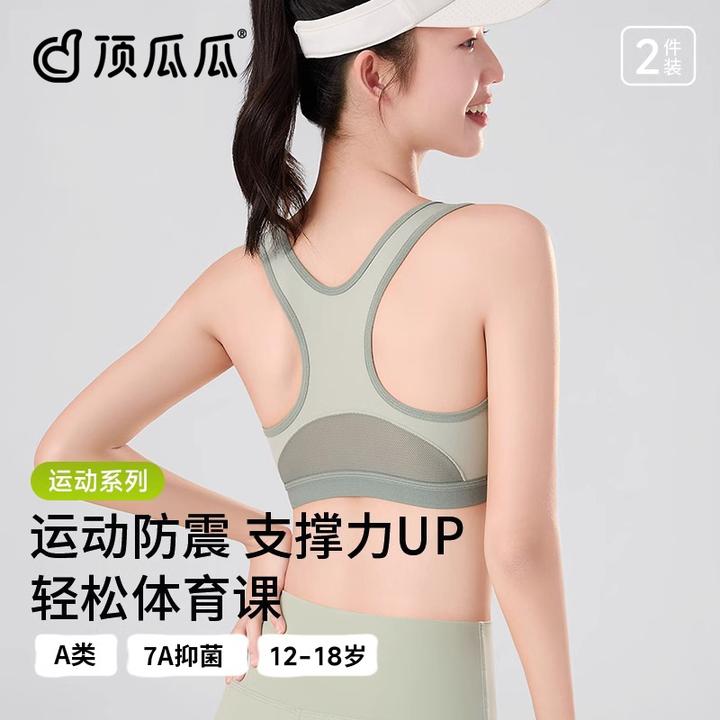 顶瓜瓜少女运动文胸防震工型背稳定支撑初高中学生内衣体育课专用