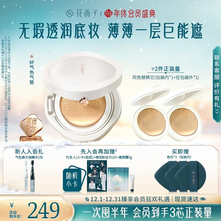 【摇汞青年同款】花西子气垫好气色气垫干皮双芯遮瑕底妆持久秋冬