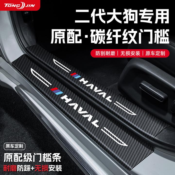 25款哈弗大狗汽车门槛条贴一代迎宾踏板配件二代防撞条内饰改装饰