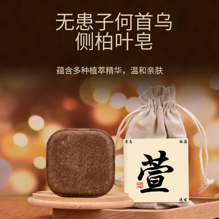 植物萃取养发护发何首乌侧柏叶手工制皂草本洗发皂冷制氨基酸皂