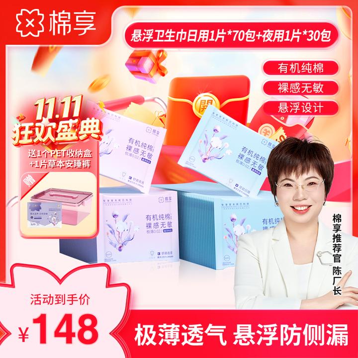 【厂长推荐】棉享悬浮极薄纯棉卫生巾透气日夜组便携100包独立