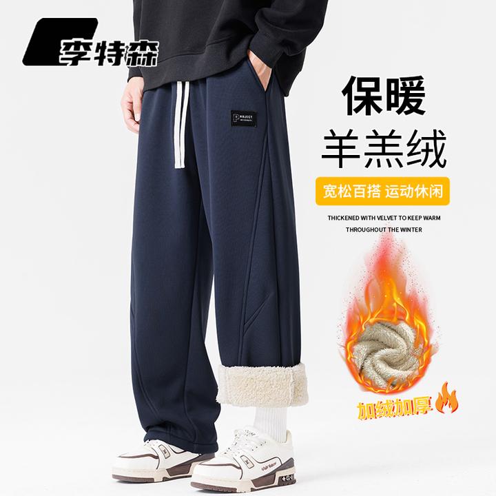 李特森2025男冬季新款加绒直筒阔腿裤休闲时尚保暖百搭运动卫裤
