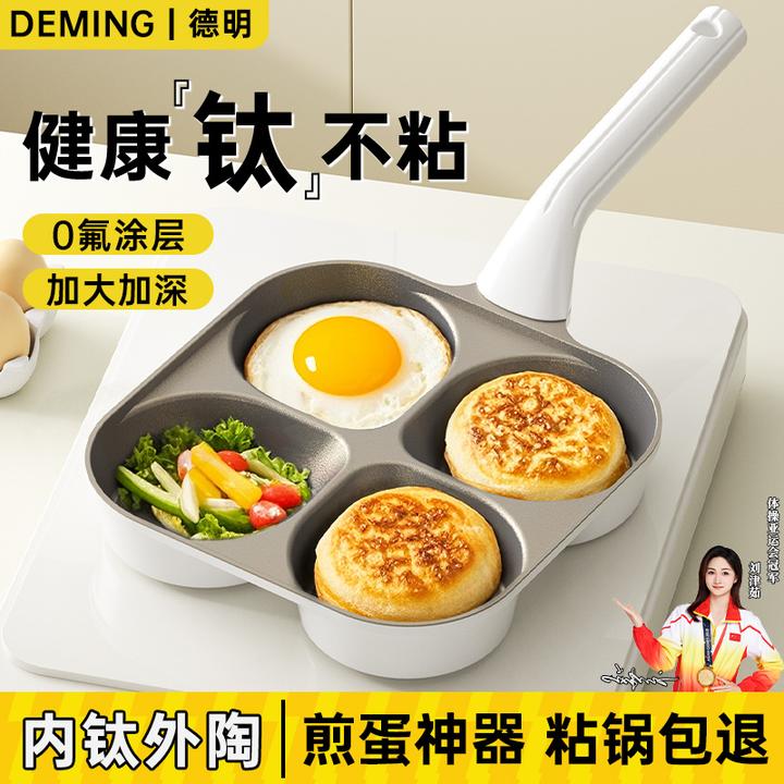四孔不粘锅钛金早餐锅煎饼锅烙饼专用锅鸡蛋汉堡锅煎蛋锅煎蛋神器
