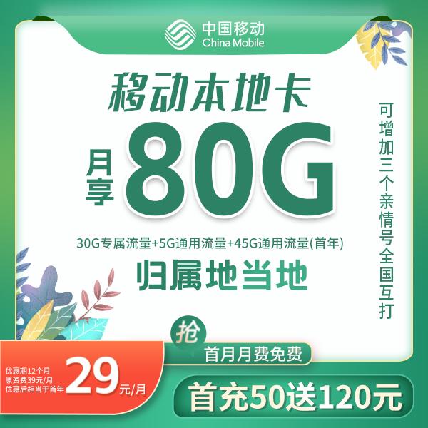 【拳师专属】中国移动花卡每月80G流量手机卡电话卡资费卡包邮
