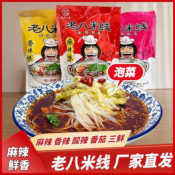 宝鸡老八米线麻辣红油米线土豆粉大宽粉二宽粉速食麻辣香辣酸辣