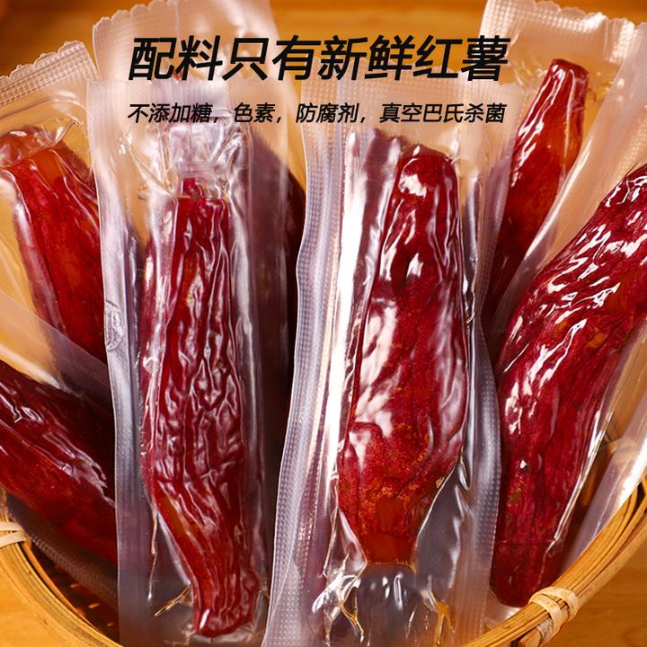 【整根真空】红瑶蜜薯干烤地瓜带皮软糯香甜红薯干小香薯整根