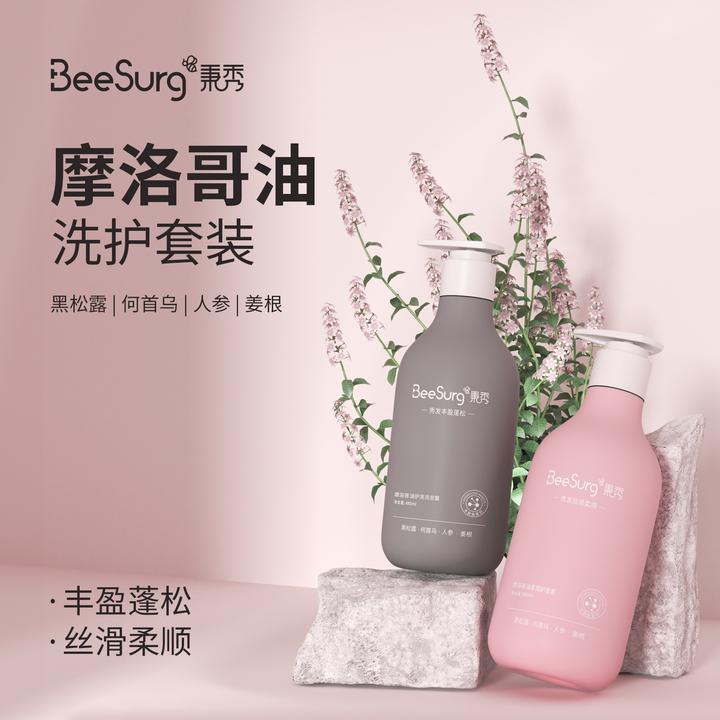 秉秀摩洛哥油护发洗发露控油去屑蓬松持久柔顺丝滑何首乌洗护套装
