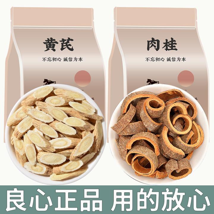 黄芪肉桂茶组合装3g5g泡水专用纯天然正品煮水喝的男人专用肉桂丝