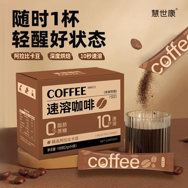 【爆款】0蔗糖0脂肪速溶咖啡精选【阿拉比卡】咖啡豆冷热双泡