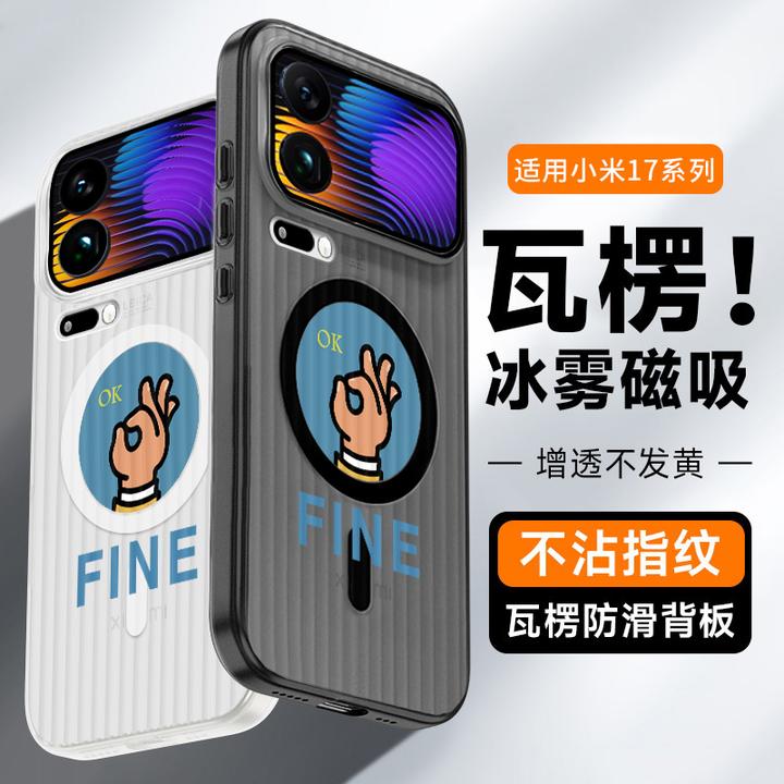 OK适用小米17Promax手机壳磁吸17Pro新款max瓦楞15ultra男生透明