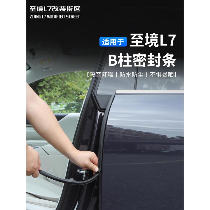 用适用于别克至境L7车门B柱密封条隔音密封条密封胶条减震密封条