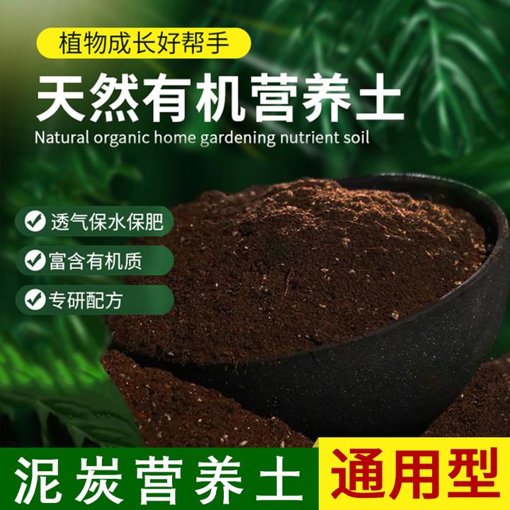 泥炭营养土种菜养花专用土通用型多肉育苗花卉绿植土有机种植土壤