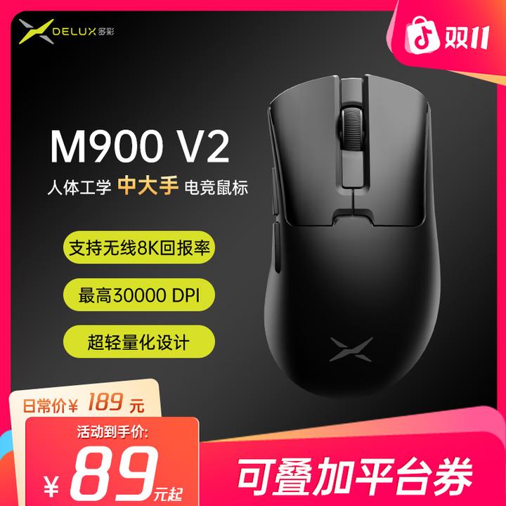 DELUX/多彩M900V2超轻量化电竞游戏鼠标8K回报率3395中大右手鼠标