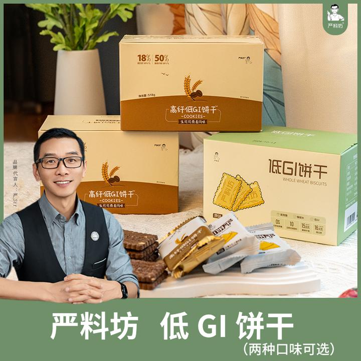 【严料坊】饱腹解馋0蔗糖低GI营养饼干（20包/盒共518克/共60片）
