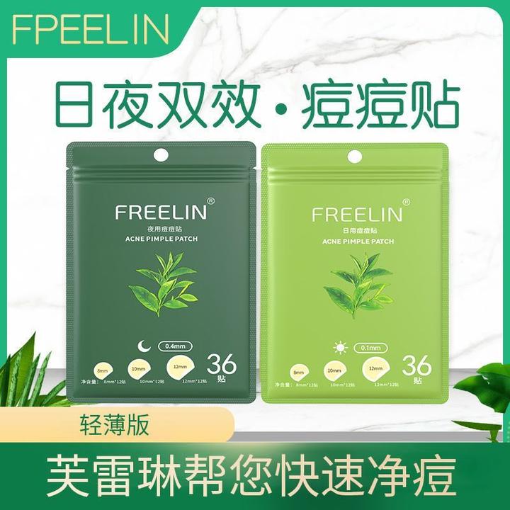 芙雷琳痘痘贴学生净痘贴吸脓轻薄透气可上妆隐形遮瑕隔离日夜男女