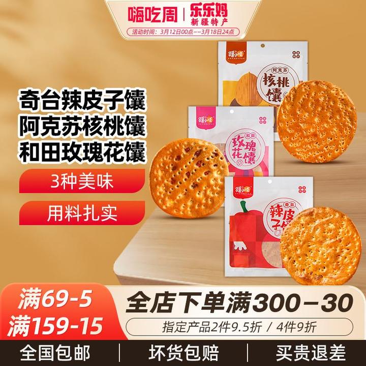 疆小馕夹心馕100g玫瑰花酱辣皮子核桃口味烤囊饼