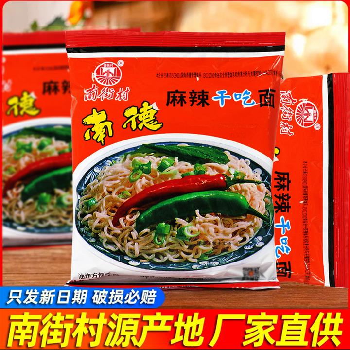 南街村南德北京方便面袋装整箱干脆面泡面麻辣干吃美食速食夜宵