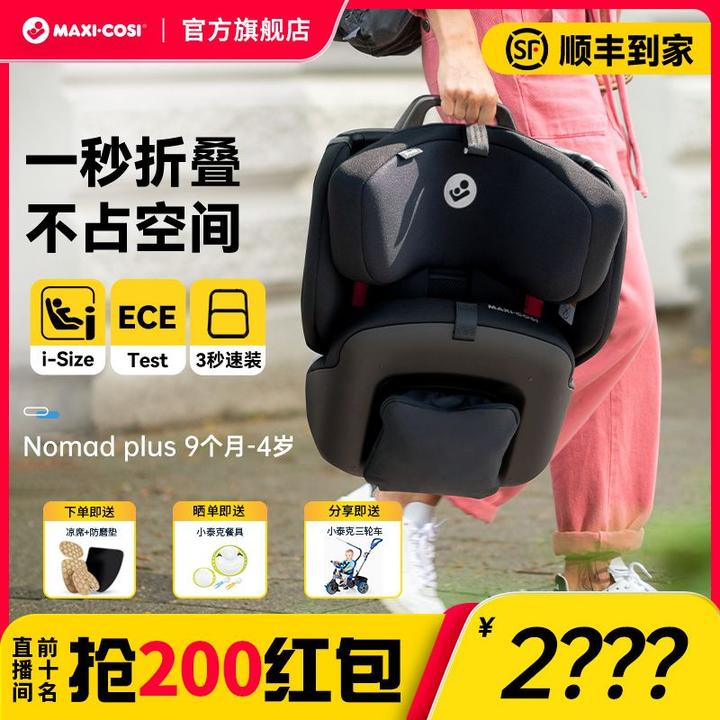 MAXI-COSI迈可适nomad plus+小精灵便携式安全座椅可折叠汽车座椅