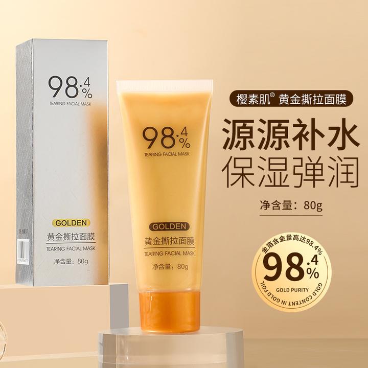 黄金撕拉面膜深层清洁毛孔去角质补水保湿面部撕拉面膜学生党男女