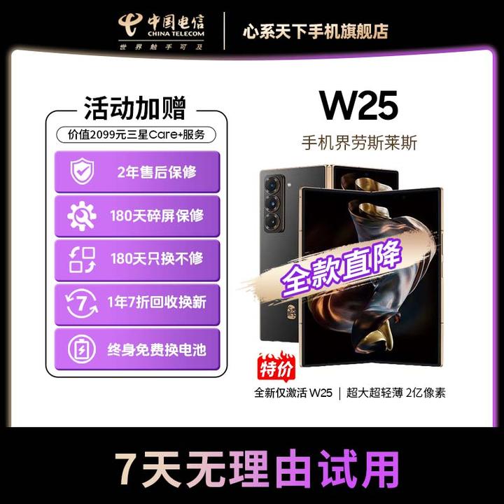 【特价全款】W25三星心系天下 5G大折叠屏AI商务高端黑金