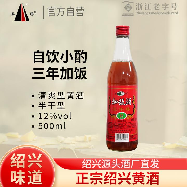 圣塔三年陈加饭酒正宗绍兴黄酒口粮酒
