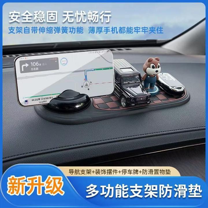 【安心出行】车载防滑垫多功能手机导航架临时停车牌中控储物置物垫