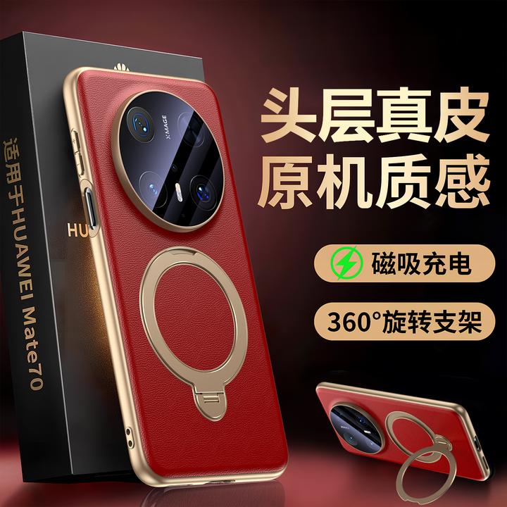 适用华为mate80pro+真皮手机壳70旋转磁吸支架镜头全包防摔高级感