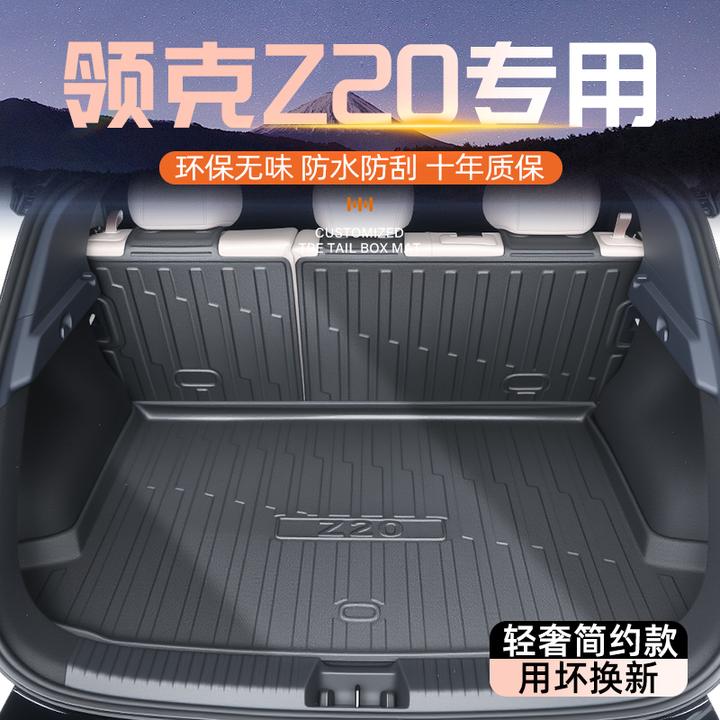 25款领克Z20专用后备箱垫TPE尾箱垫子汽车用品改装530配件PRO/MAX