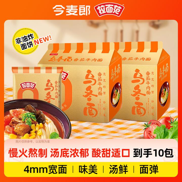 【新品乌冬面】今麦郎出品拉面范乌冬面0油炸番茄牛肉多口味袋装-SF