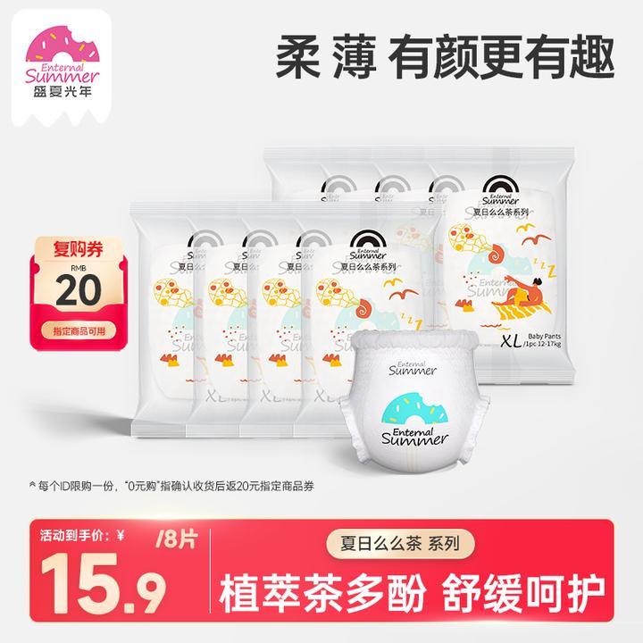 【官旗派样】盛夏光年么么茶婴儿试用装纸尿裤训练拉拉裤尿不湿薄款
