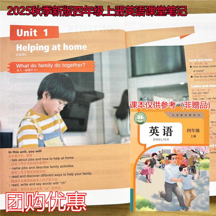 2025秋四年级上册英语课堂笔记人教pep版教材同步课本翻译语法书