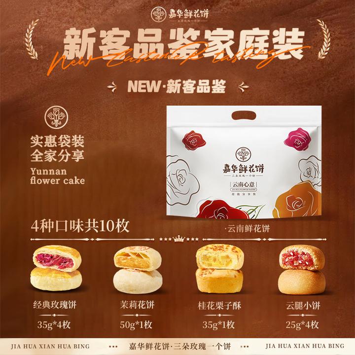 【新客品鉴礼包】解馋家庭装多口味新鲜零食早餐玫瑰花嘉华鲜花饼