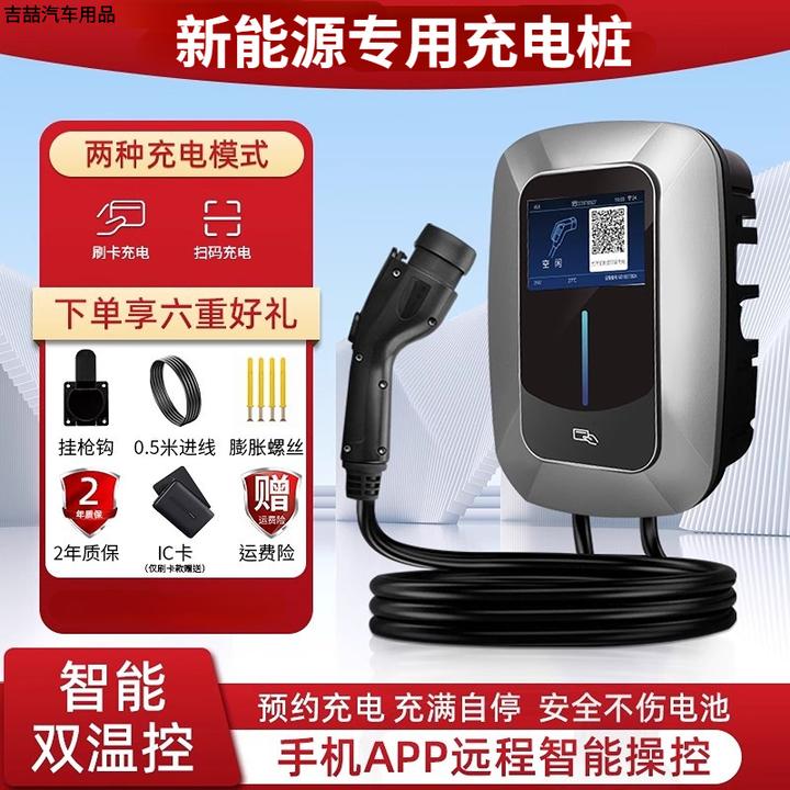 适配凯翼拾月昆仑炫界Pro EV轩度EV新能源家用壁挂式7kw彩色屏充