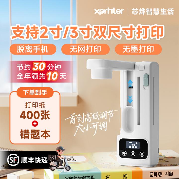 芯烨错题打印机错题整理神器无需手机超清打印学生校园错题神器