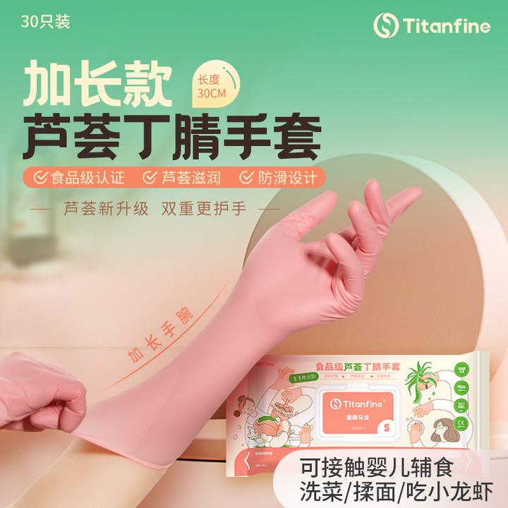 添赞蜜桃乌龙食品级加长手套干家务用的手套丁腈加厚家务洗碗防滑