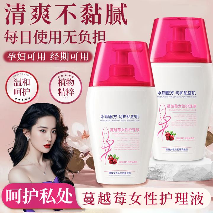 【明星推荐】蔓越莓私处护理液抑菌止痒去异味清洗液温和洗护留香女