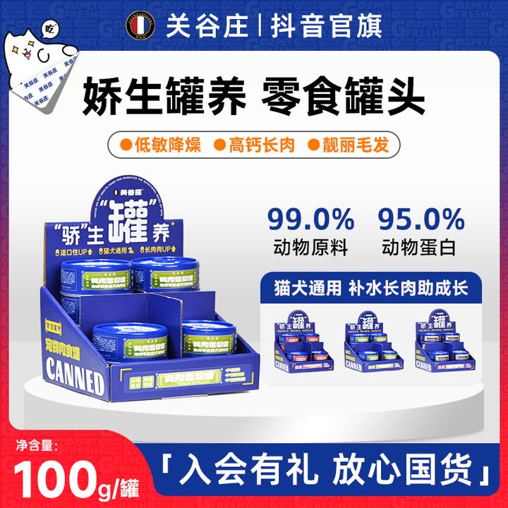 关谷庄猫罐头主食罐饭局娇生罐养小猫咪狗狗宠物零食湿粮
