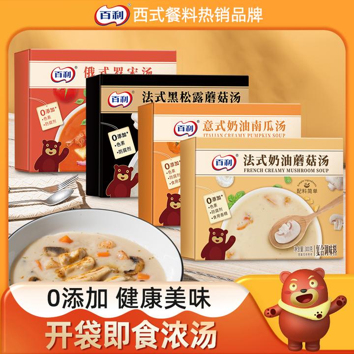 百利奶油蘑菇浓汤黑松露蘑菇汤西餐厅即食法式风味免煮加热速食汤