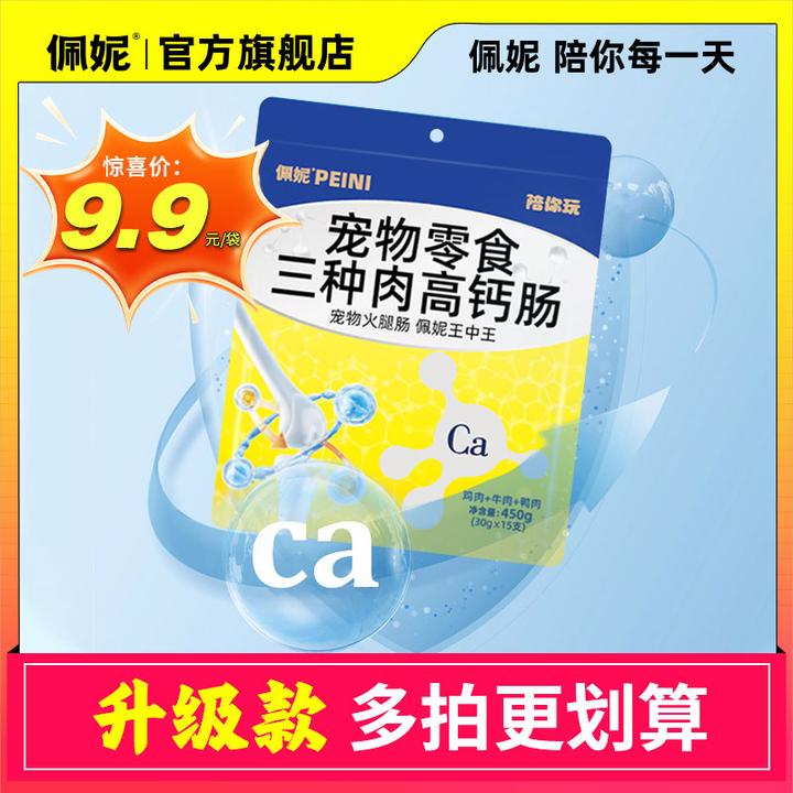 佩妮三种肉高钙宠物零食肠狗狗零食猫咪零食训练奖励拌粮宠物必备