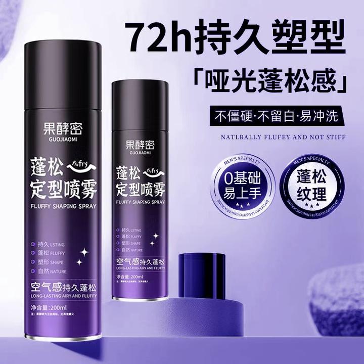 【蓬松高颅顶】蓬松定型喷雾空气感自然不软塌免洗干发清香型高颅顶