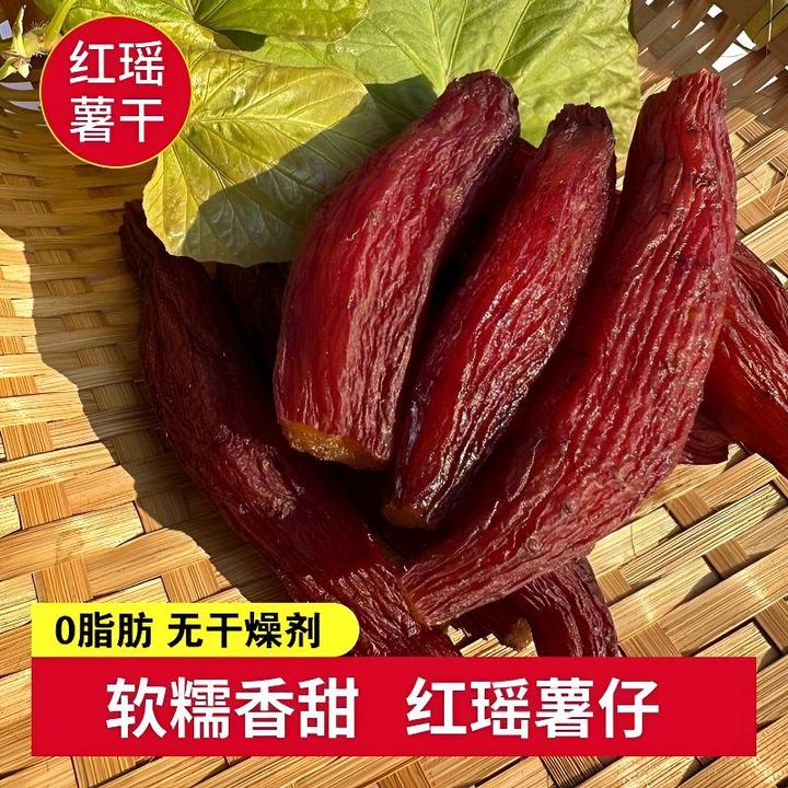 【不加糖】红瑶薯仔带皮软糯便携红薯干无添加健康零食香甜地瓜干